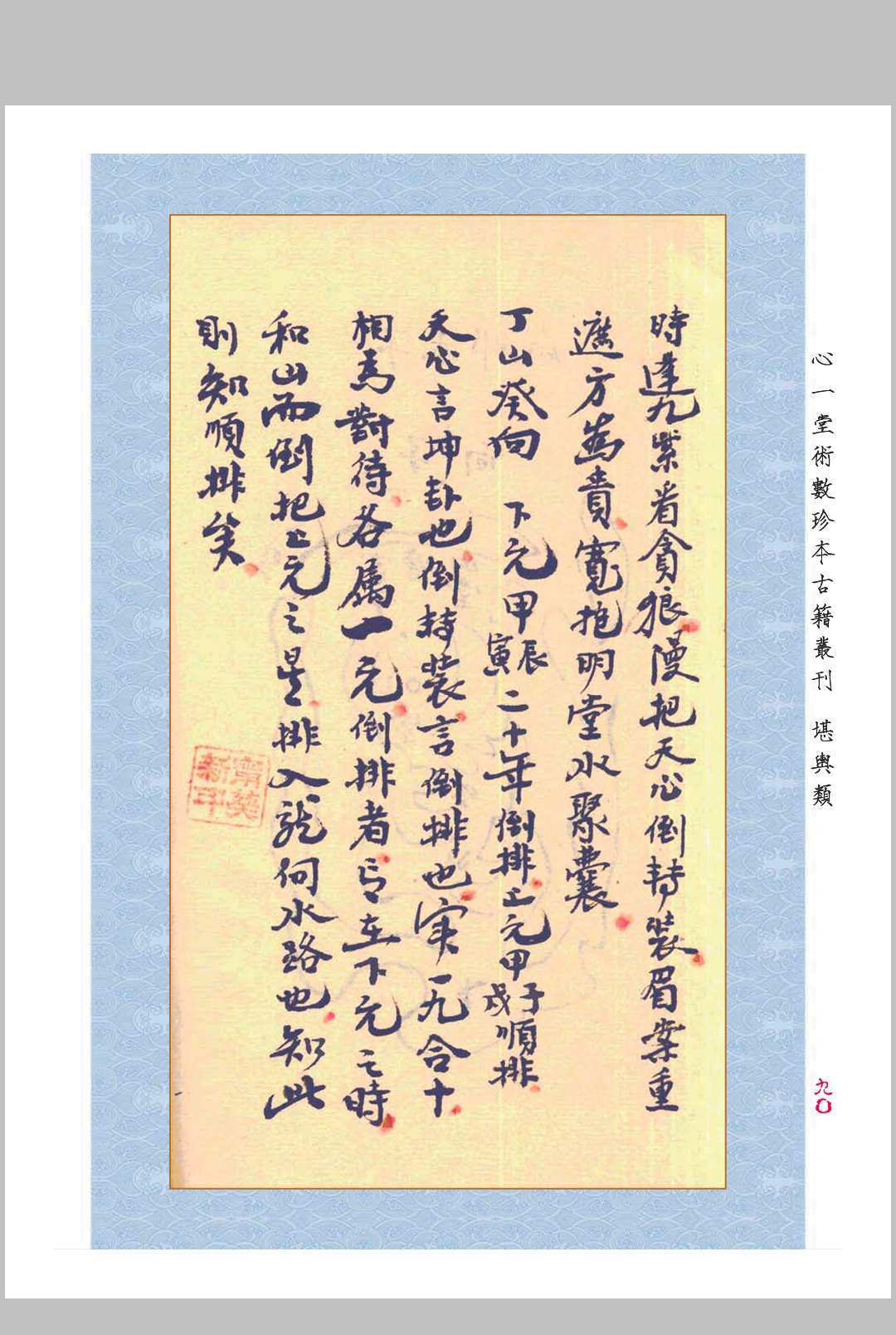 风水古籍《三元玄空挨星四十八局图说》(图8)