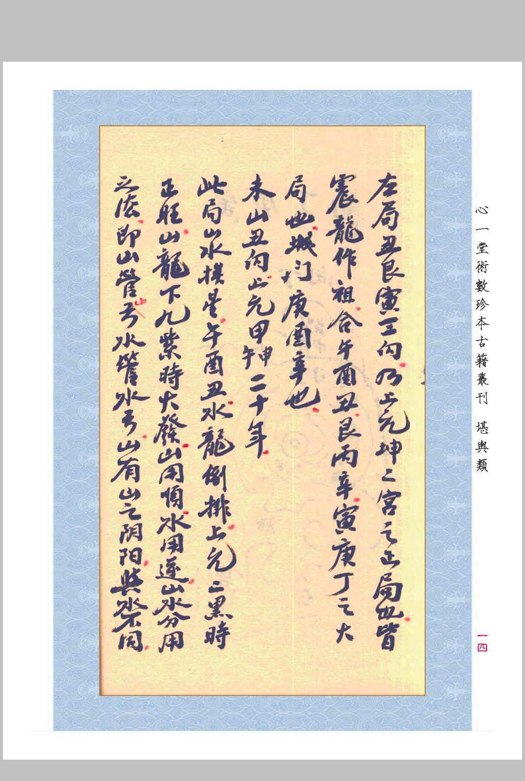 风水古籍《三元玄空挨星四十八局图说》(图10)