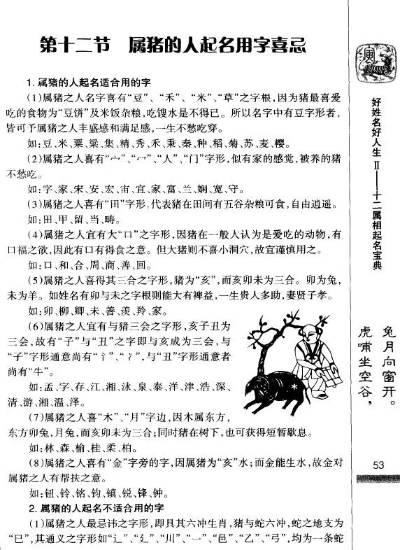姓名学书籍《十二属相起名宝典》谢海东(图8)