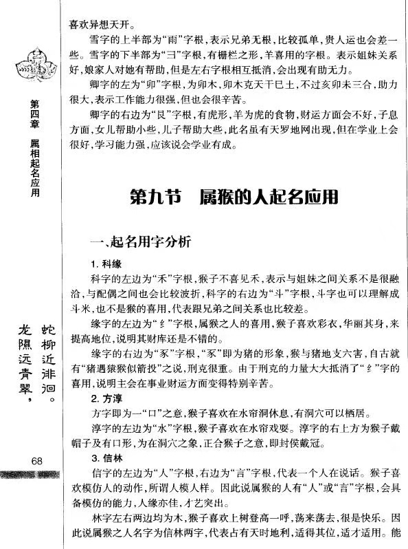 姓名学书籍《十二属相起名宝典》谢海东(图9)