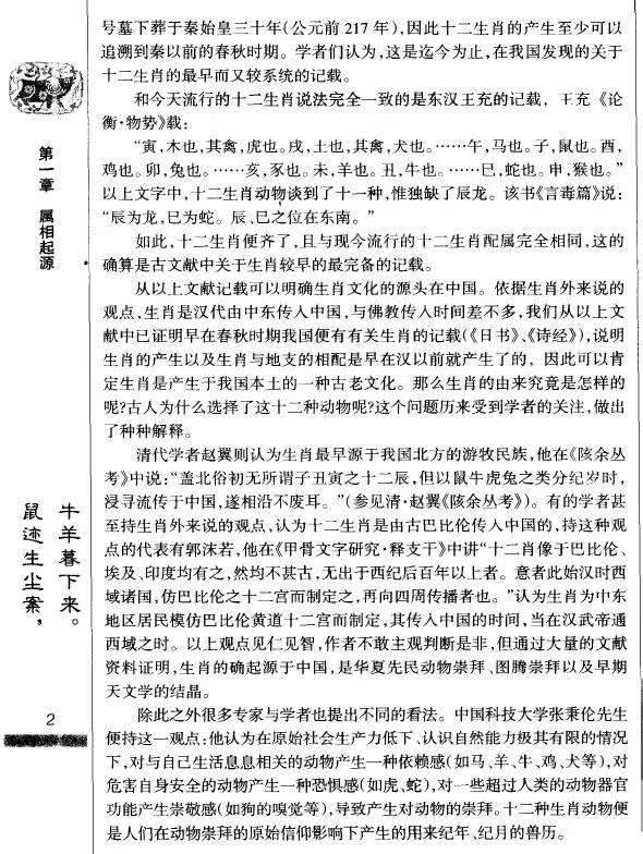 姓名学书籍《十二属相起名宝典》谢海东(图6)