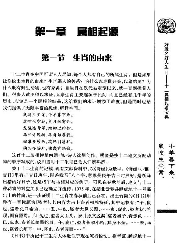 姓名学书籍《十二属相起名宝典》谢海东(图5)