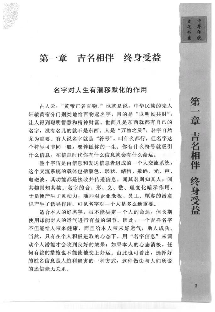 姓名学书籍《起名通书》毛上文 温芳(图6)