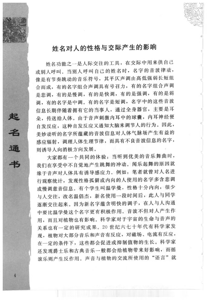 姓名学书籍《起名通书》毛上文 温芳(图7)