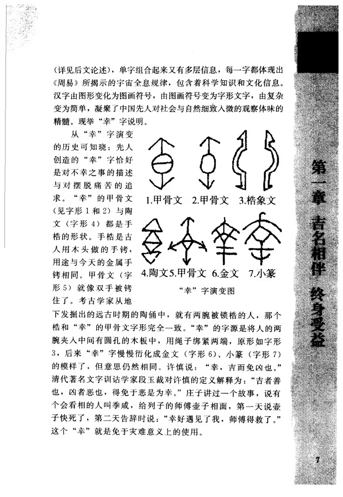 姓名学书籍《起名通书》毛上文 温芳(图8)