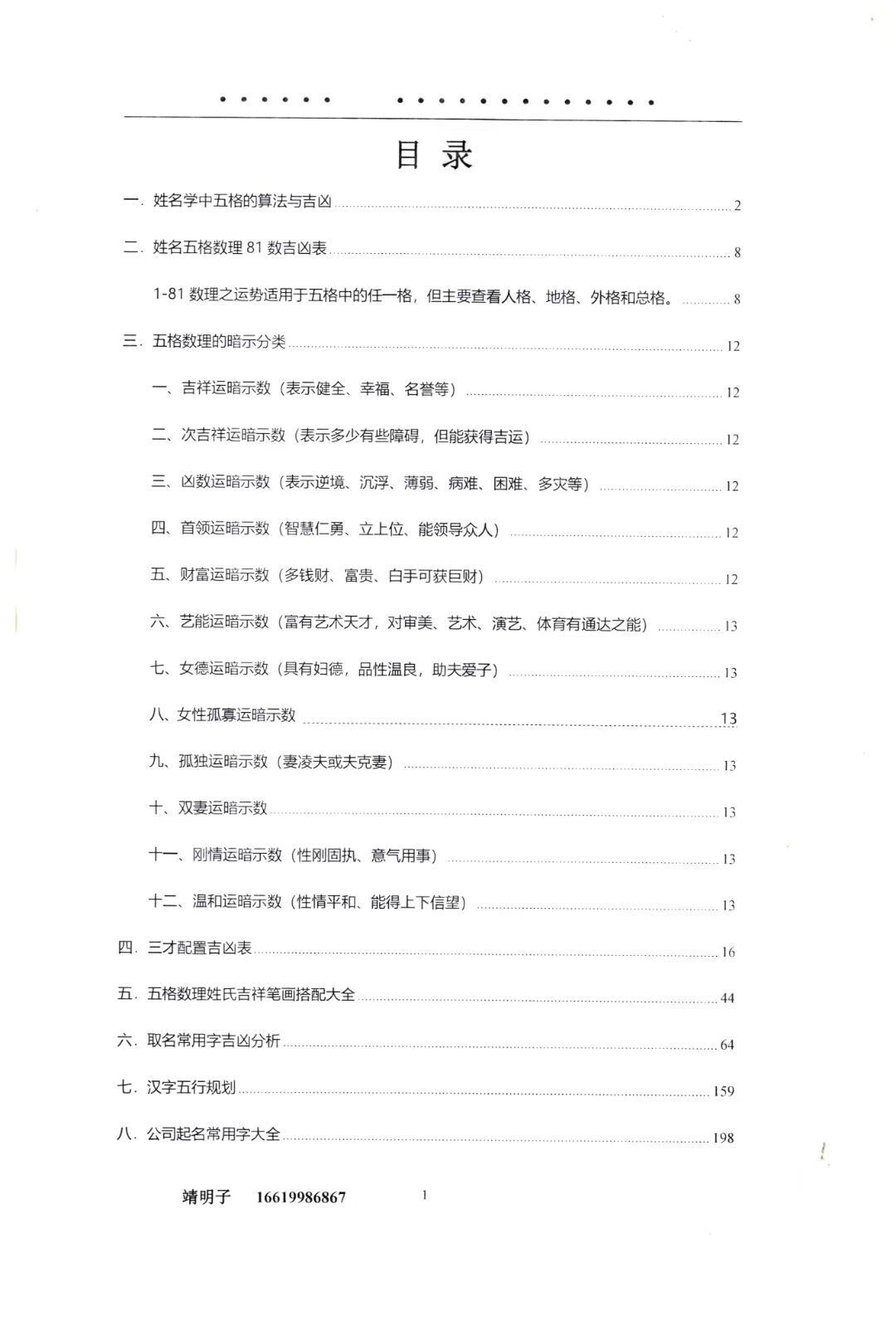 姓名学书籍《中国姓名学汉字磁场姓名》易靖道人(图3)