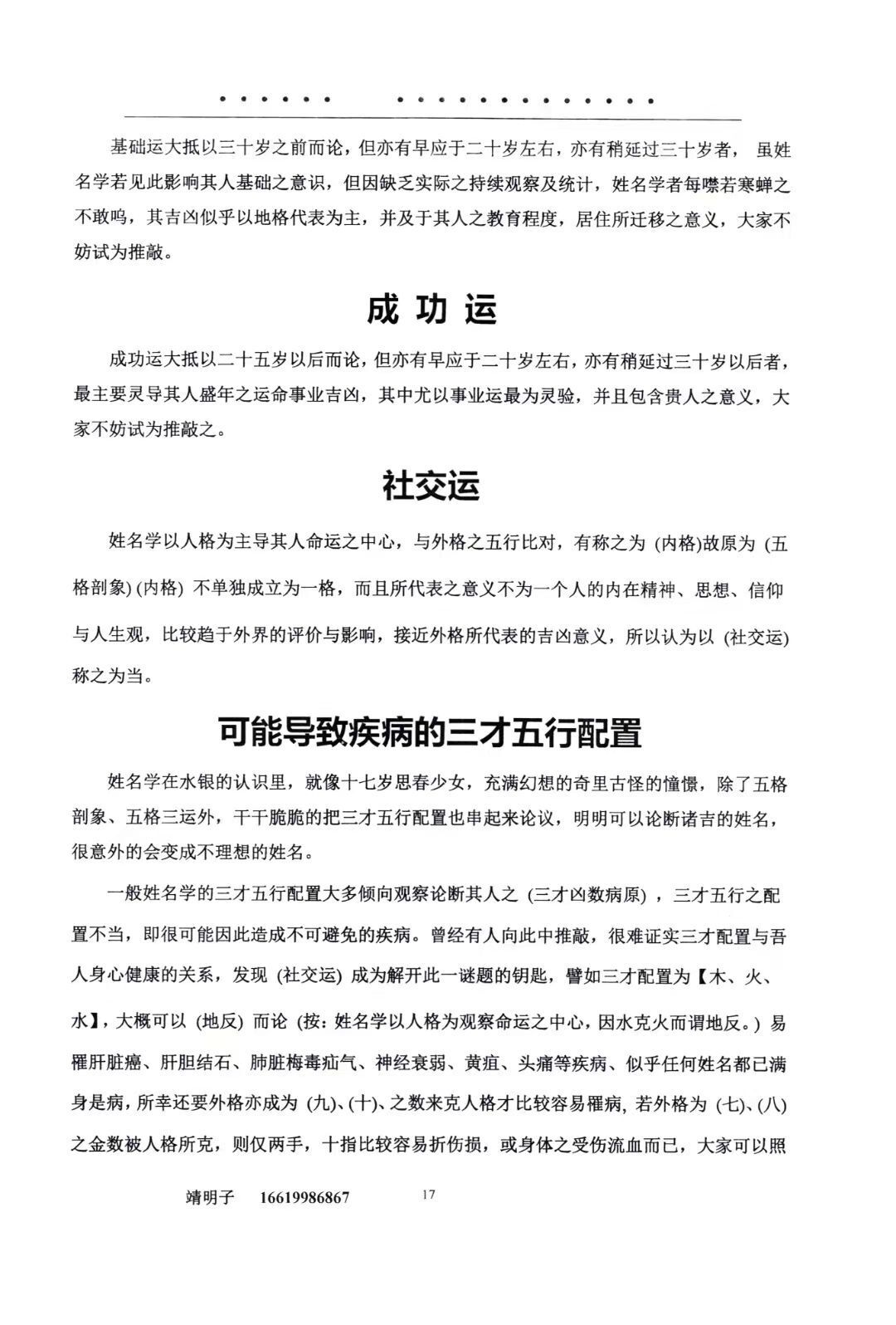 姓名学书籍《中国姓名学汉字磁场姓名》易靖道人(图4)