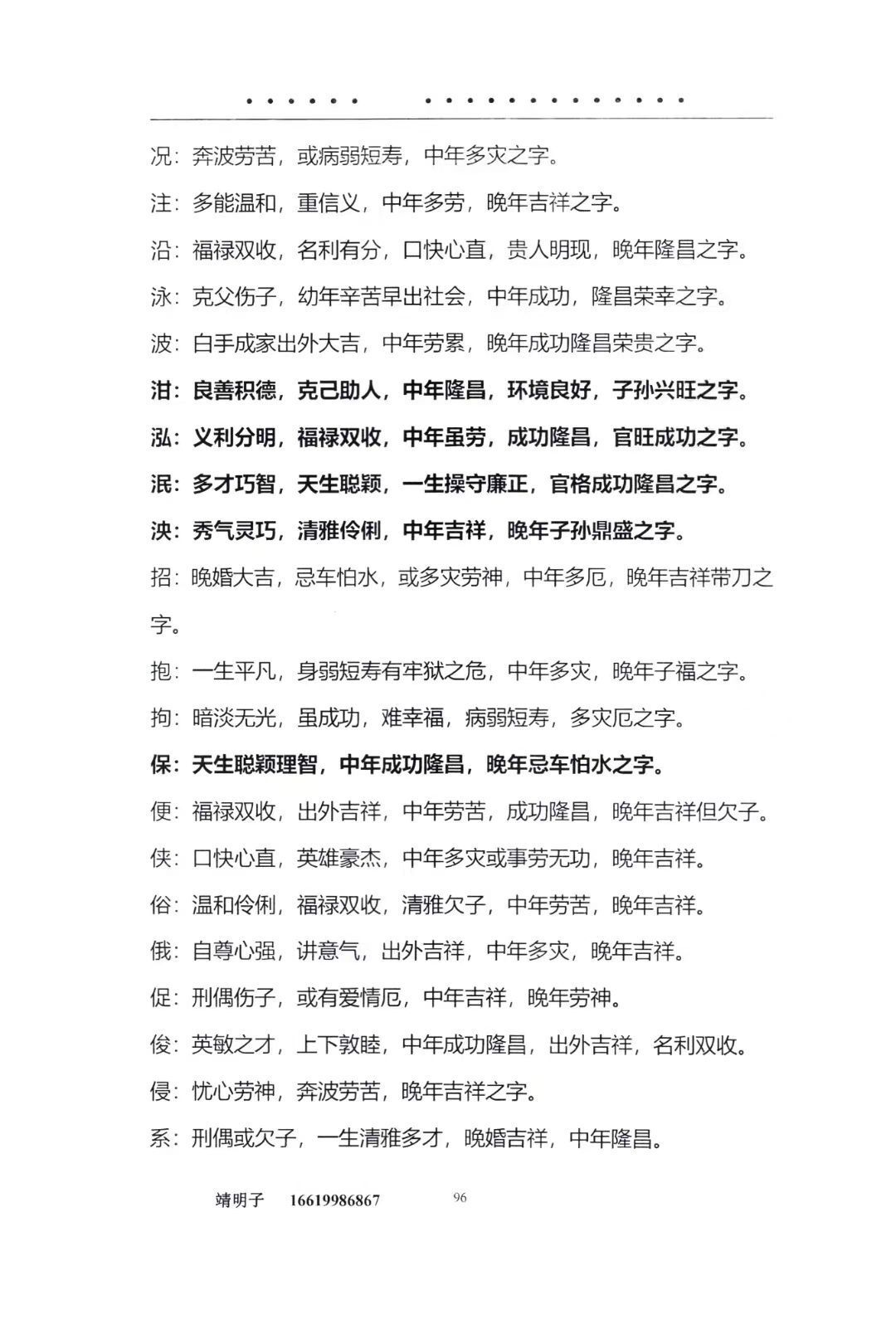 姓名学书籍《中国姓名学汉字磁场姓名》易靖道人(图6)