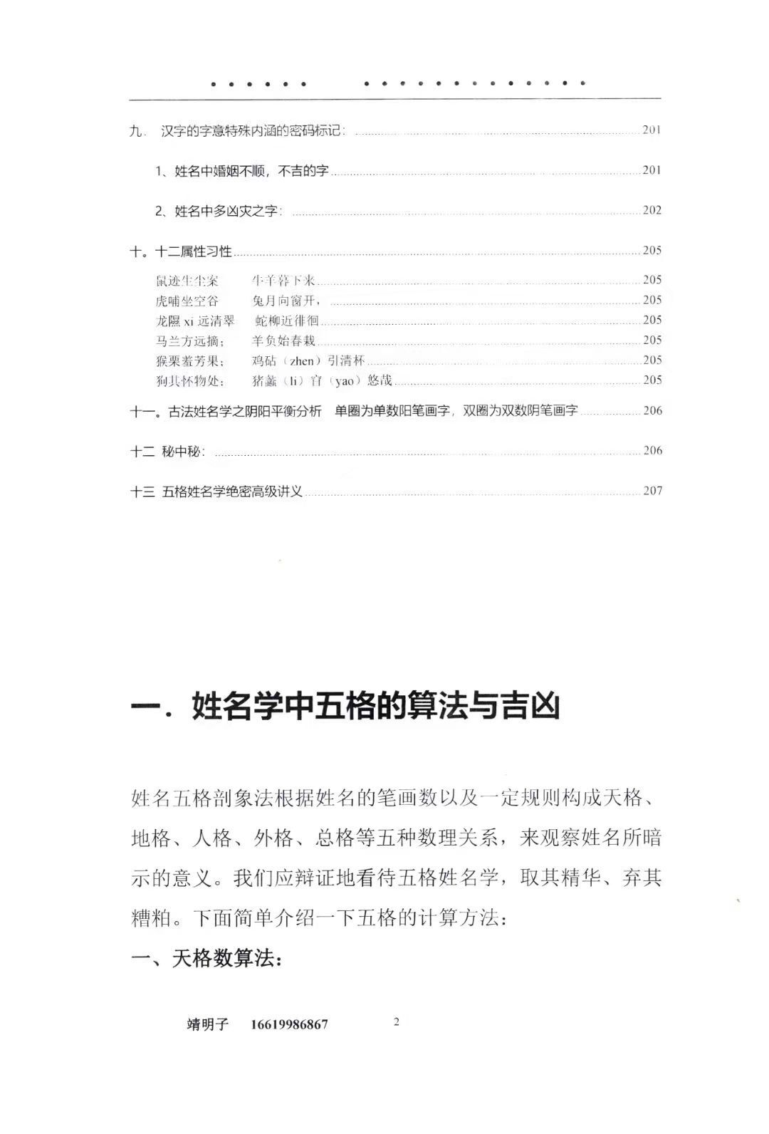 姓名学书籍《中国姓名学汉字磁场姓名》易靖道人(图8)