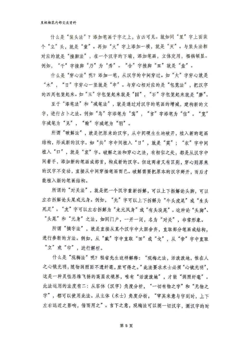 占卜测字书籍《测字秘牒精讲》陈春林(图3)