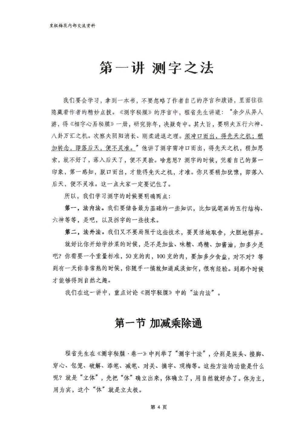 占卜测字书籍《测字秘牒精讲》陈春林(图2)