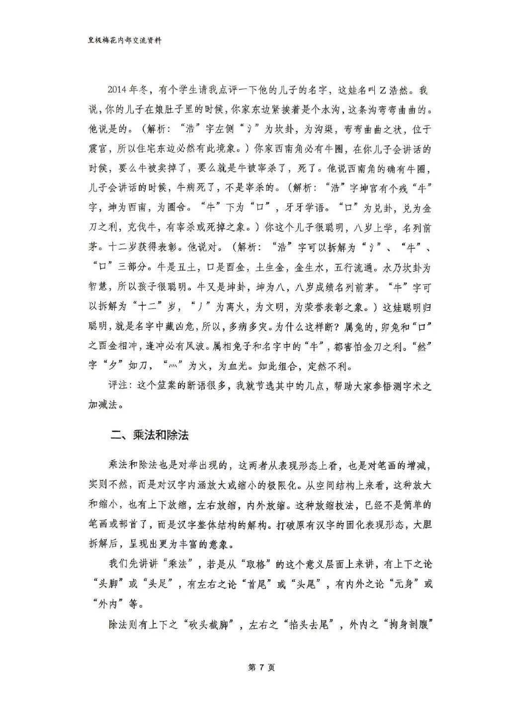 占卜测字书籍《测字秘牒精讲》陈春林(图5)