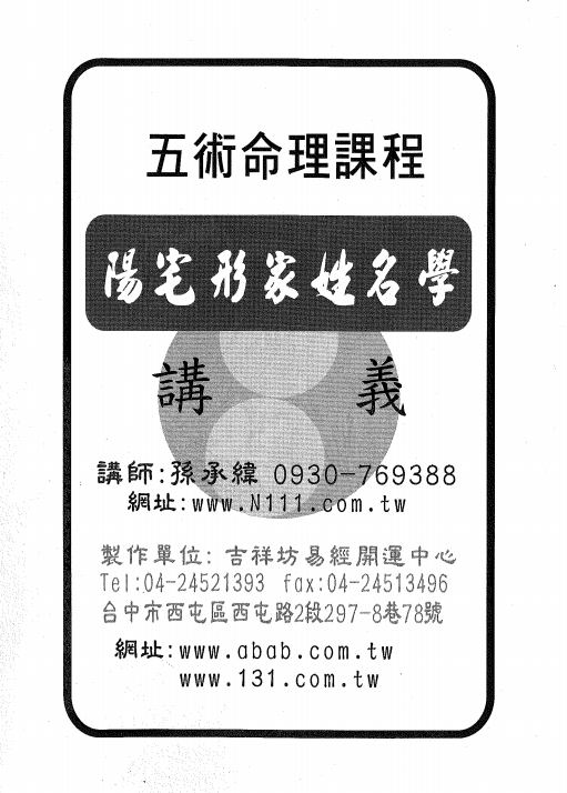 姓名学书籍《形家姓名学教学讲义》孙承纬(图1)