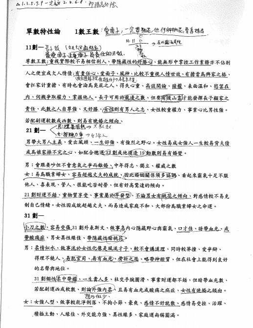 姓名学书籍《形家姓名学教学讲义》孙承纬(图4)