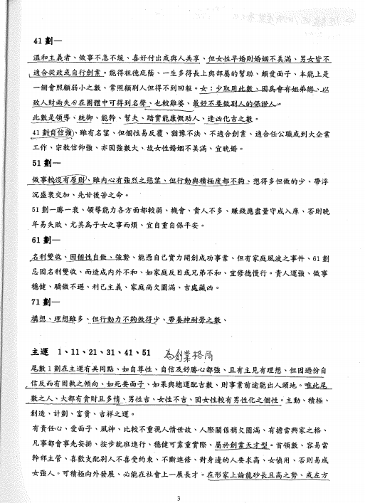 姓名学书籍《形家姓名学教学讲义》孙承纬(图5)