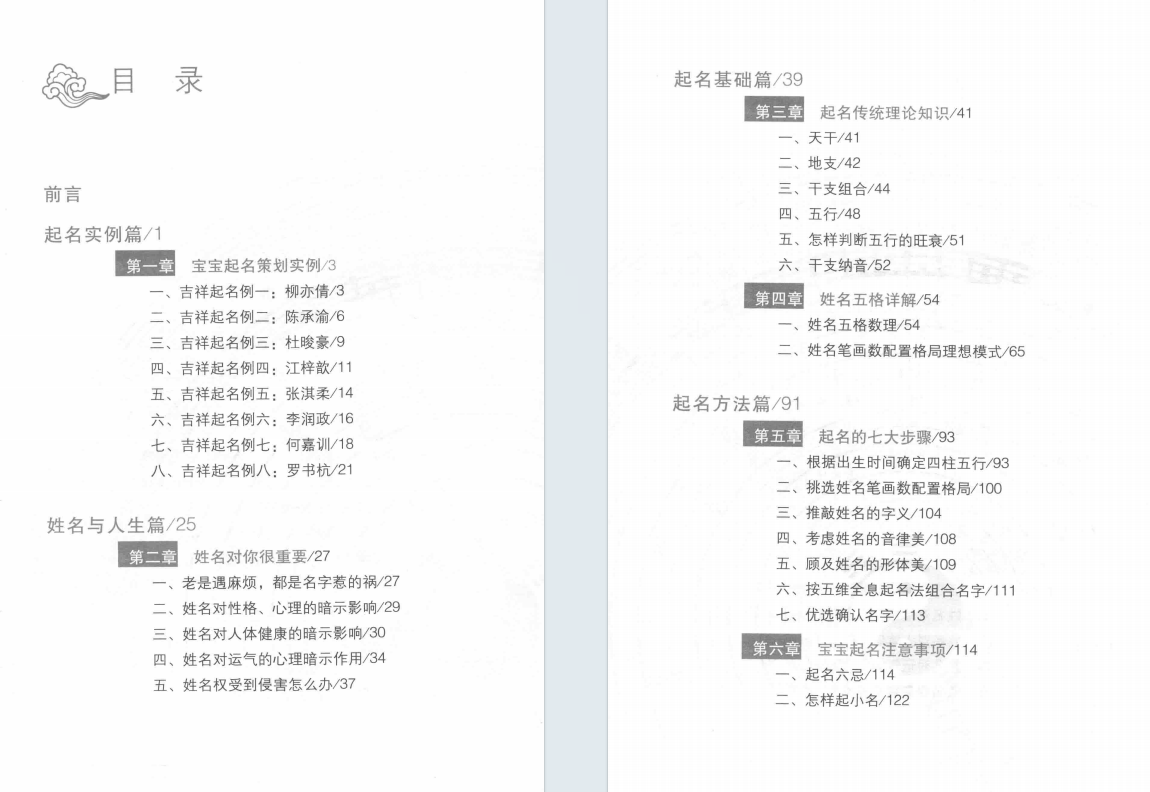 姓名学书籍《宝宝起名指南》 毛上文 温芳(图2)