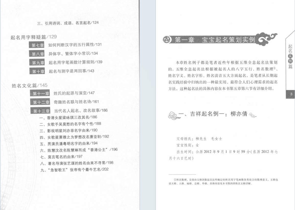 姓名学书籍《宝宝起名指南》 毛上文 温芳(图3)