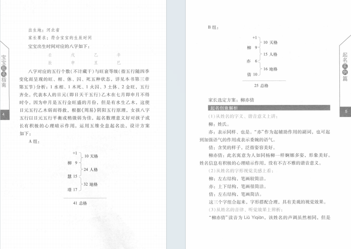 姓名学书籍《宝宝起名指南》 毛上文 温芳(图4)