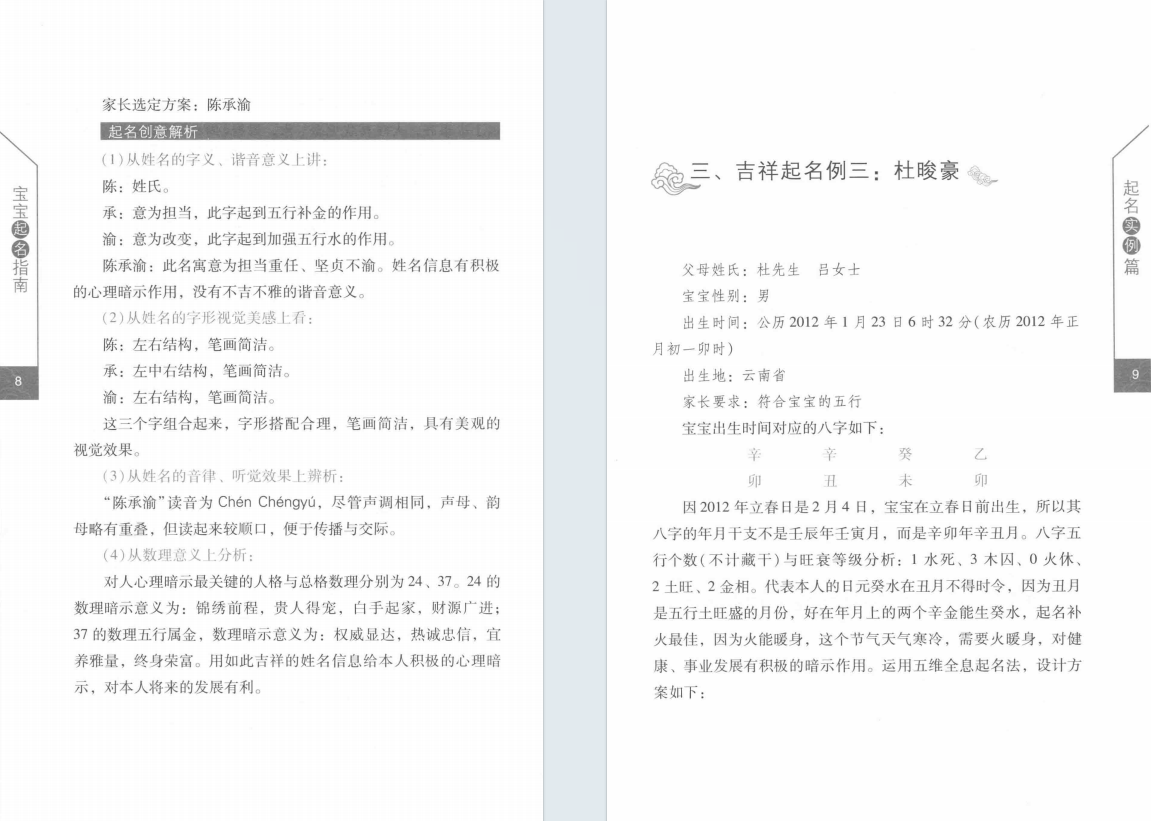 姓名学书籍《宝宝起名指南》 毛上文 温芳(图6)