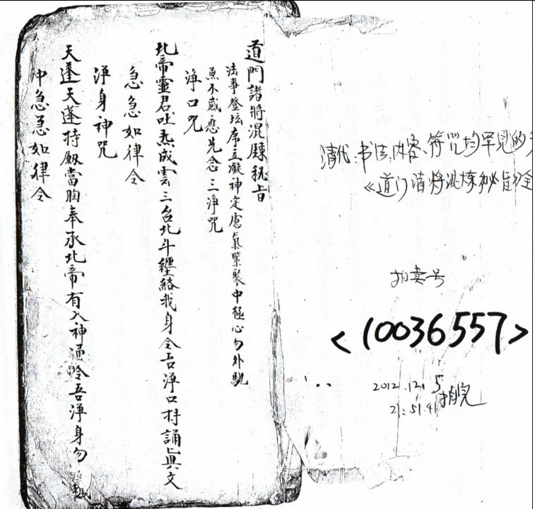 道门诸将混炼秘旨(图1)