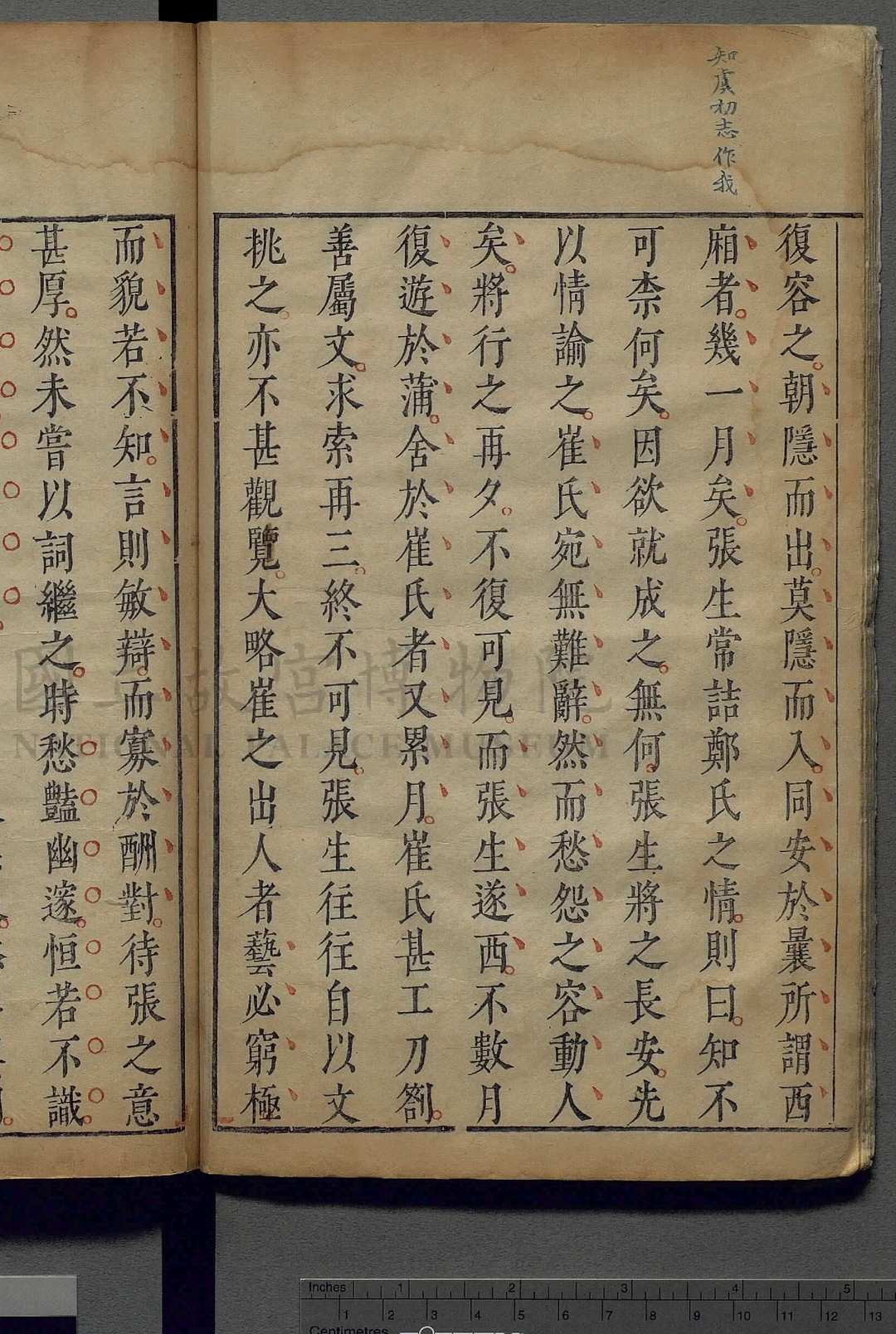 西厢会真传.五卷.附元稹会真记一卷.唐.元稹.撰.元.王实甫.续.元.关汉卿.续.明.汤显祖.评.明刊朱墨蓝三色套印本(图3)