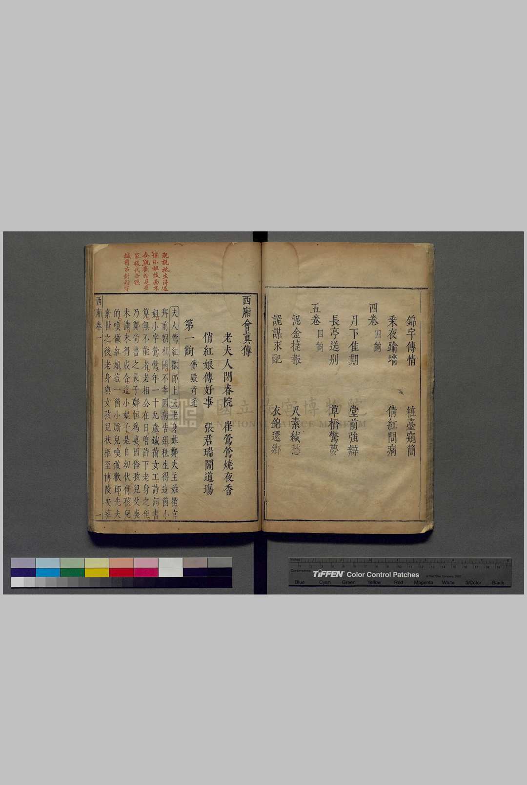 西厢会真传.五卷.附元稹会真记一卷.唐.元稹.撰.元.王实甫.续.元.关汉卿.续.明.汤显祖.评.明刊朱墨蓝三色套印本(图5)