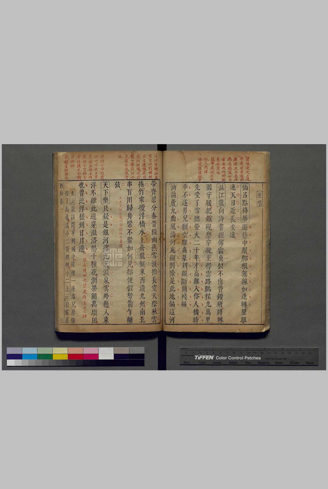 西厢会真传.五卷.附元稹会真记一卷.唐.元稹.撰.元.王实甫.续.元.关汉卿.续.明.汤显祖.评.明刊朱墨蓝三色套印本(图6)