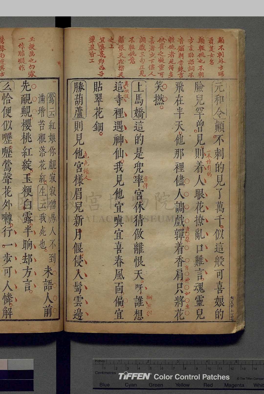 西厢会真传.五卷.附元稹会真记一卷.唐.元稹.撰.元.王实甫.续.元.关汉卿.续.明.汤显祖.评.明刊朱墨蓝三色套印本(图7)