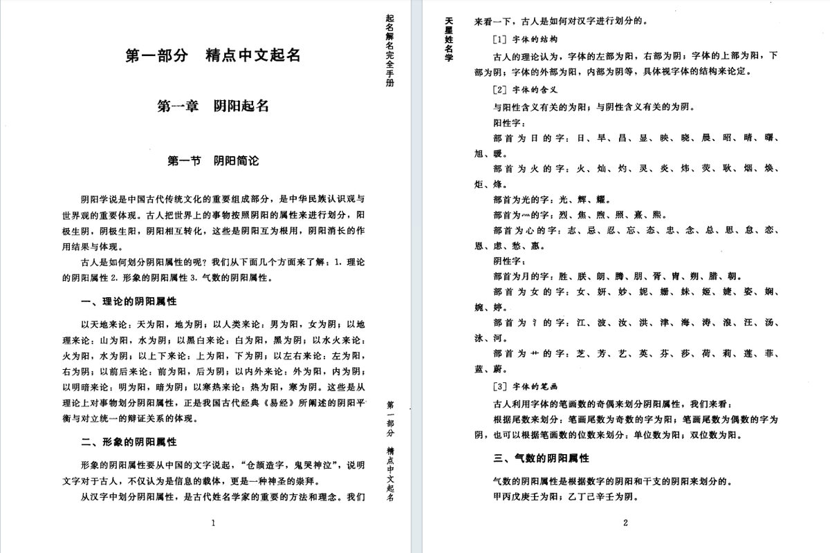 姓名学书籍《天星姓名学》 侯景波(图4)