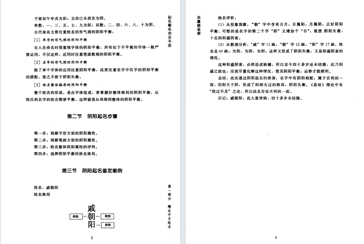 姓名学书籍《天星姓名学》 侯景波(图5)