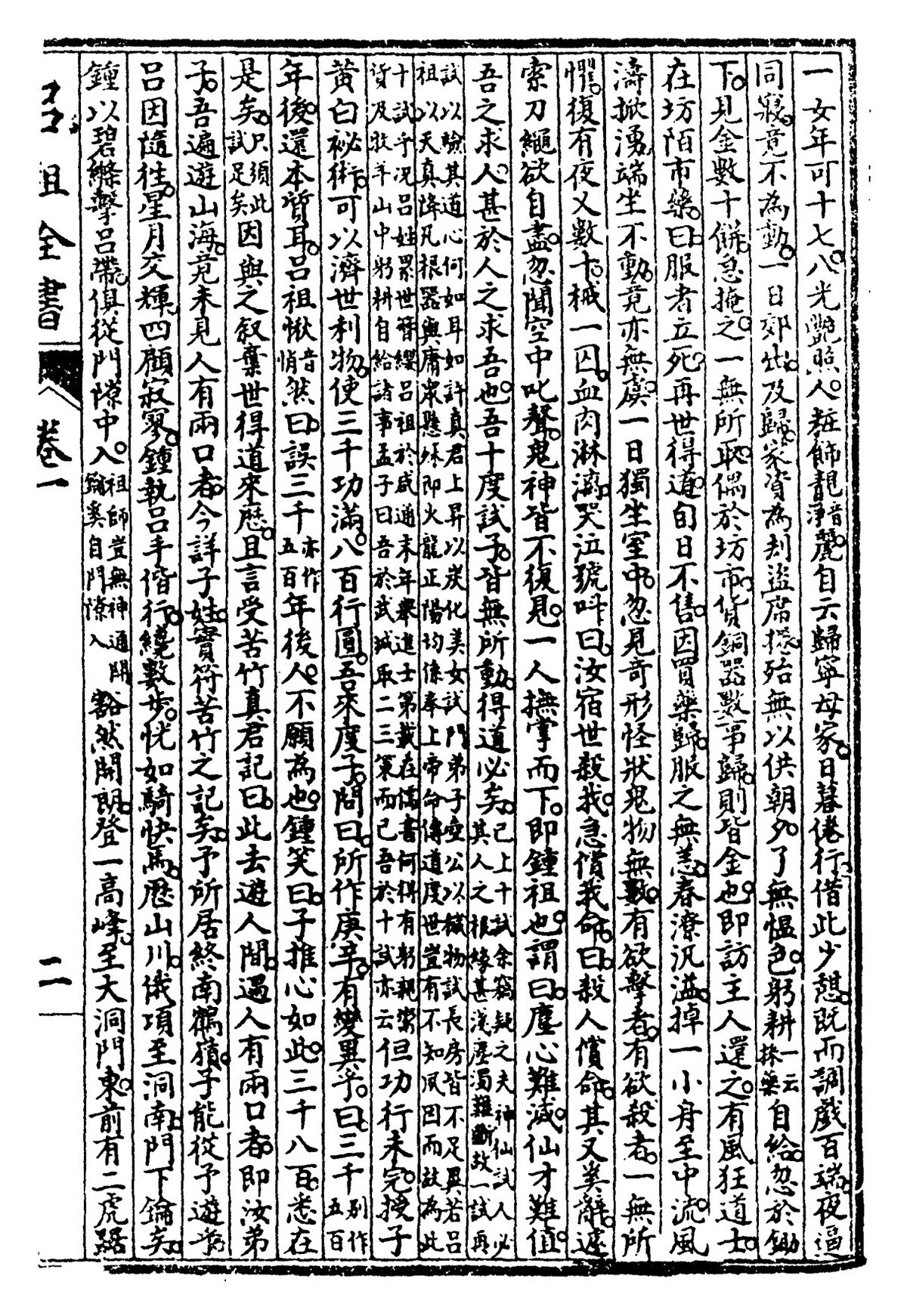 道家古籍《吕祖全书》(图4)