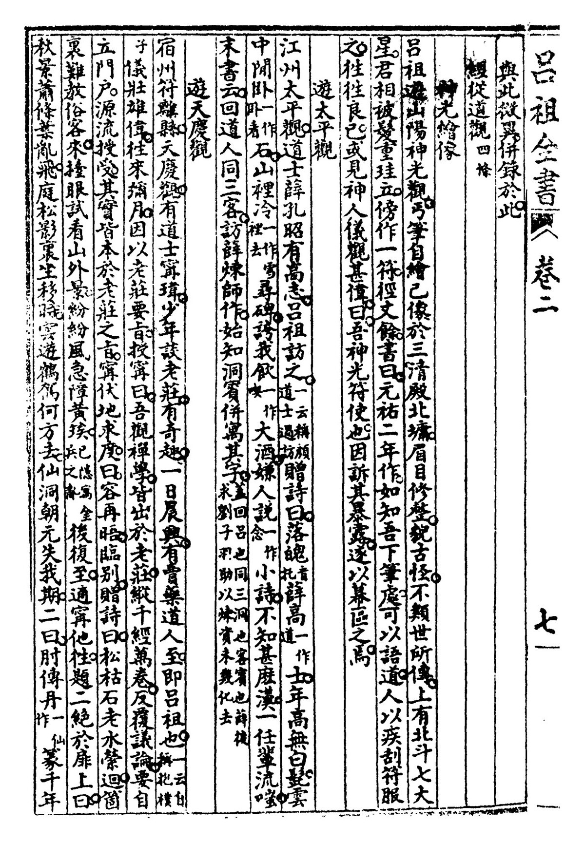 道家古籍《吕祖全书》(图5)