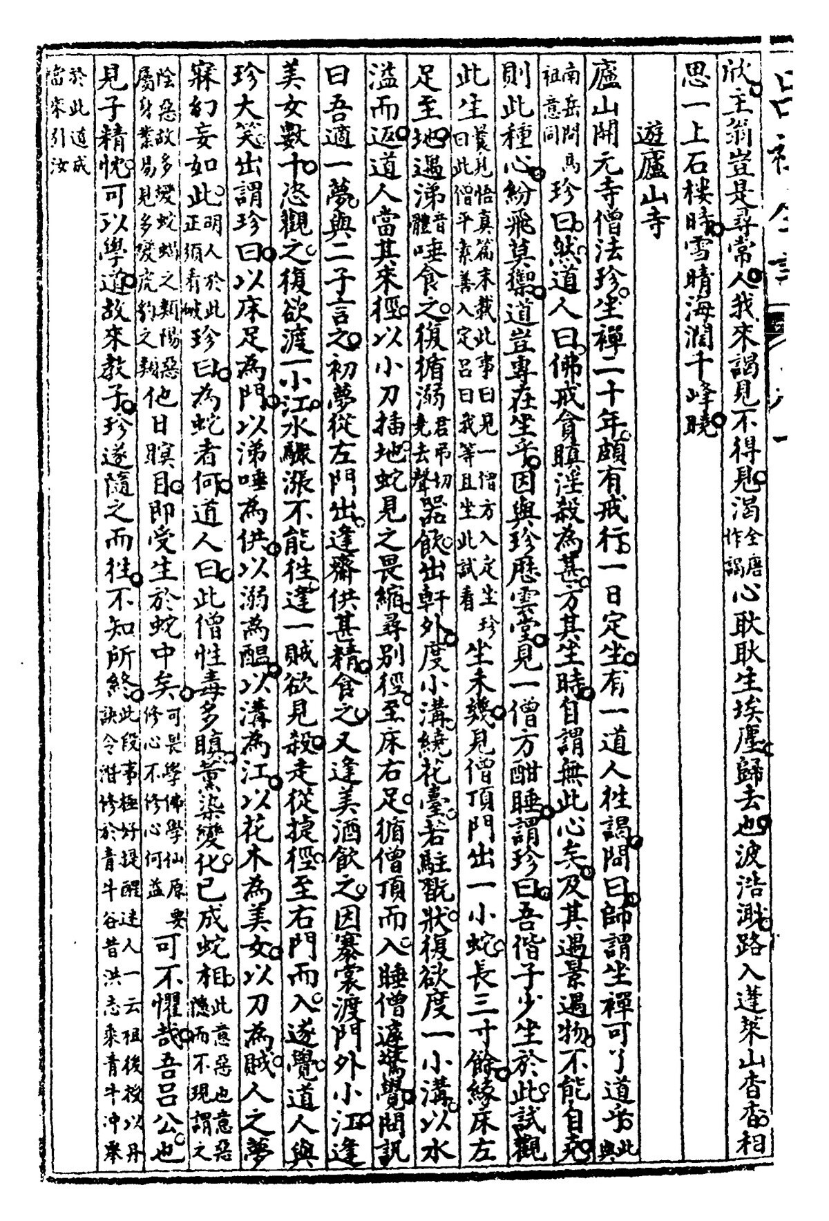 道家古籍《吕祖全书》(图6)