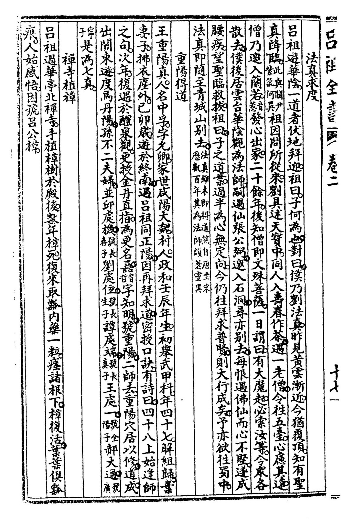 道家古籍《吕祖全书》(图7)