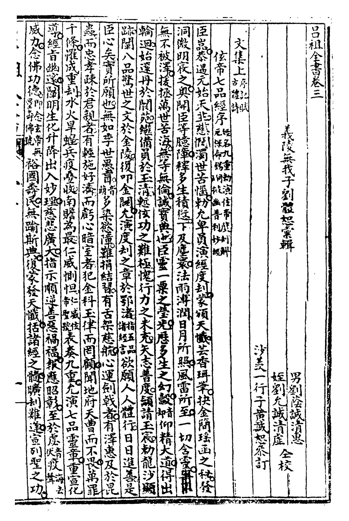 道家古籍《吕祖全书》(图8)