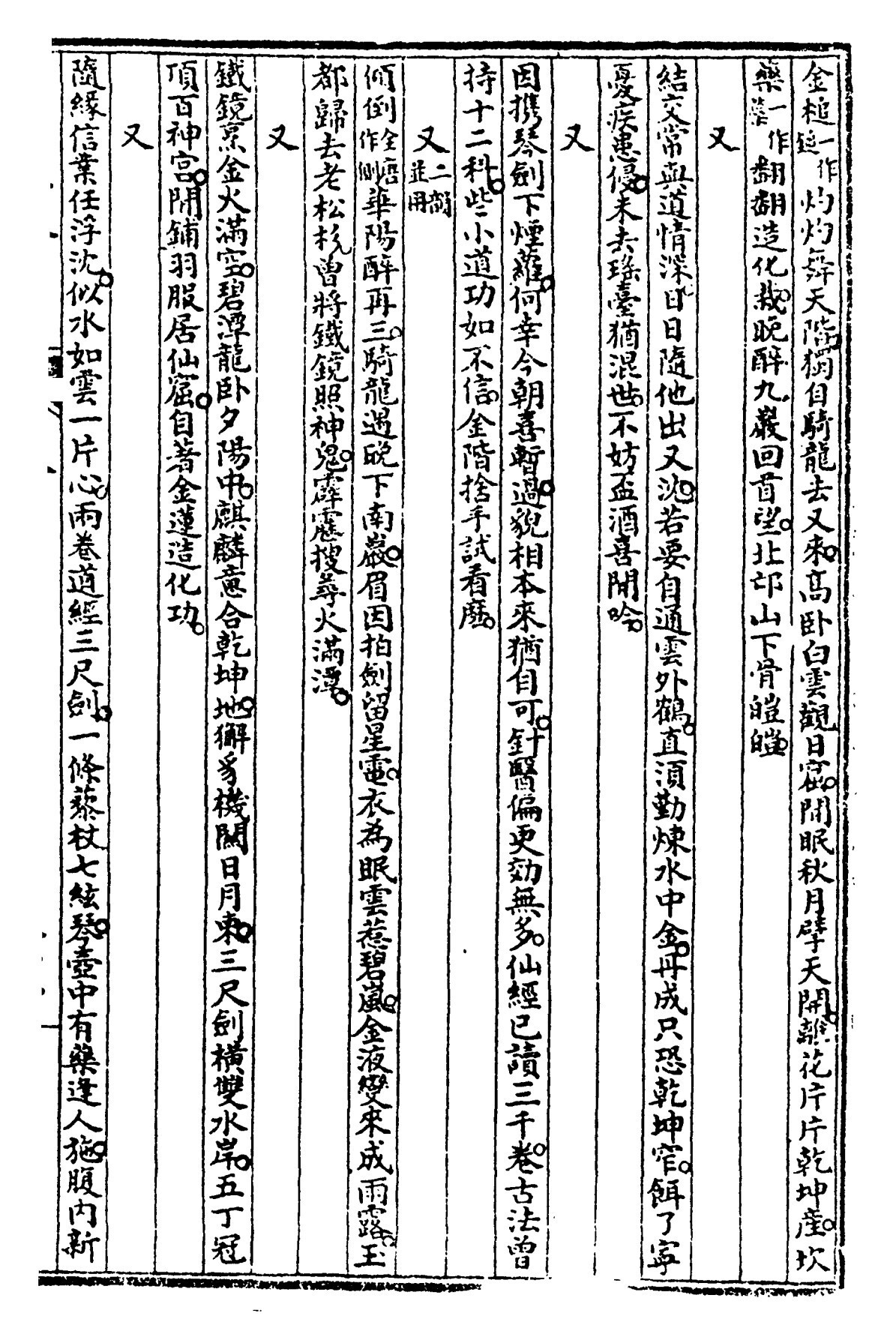 道家古籍《吕祖全书》(图9)