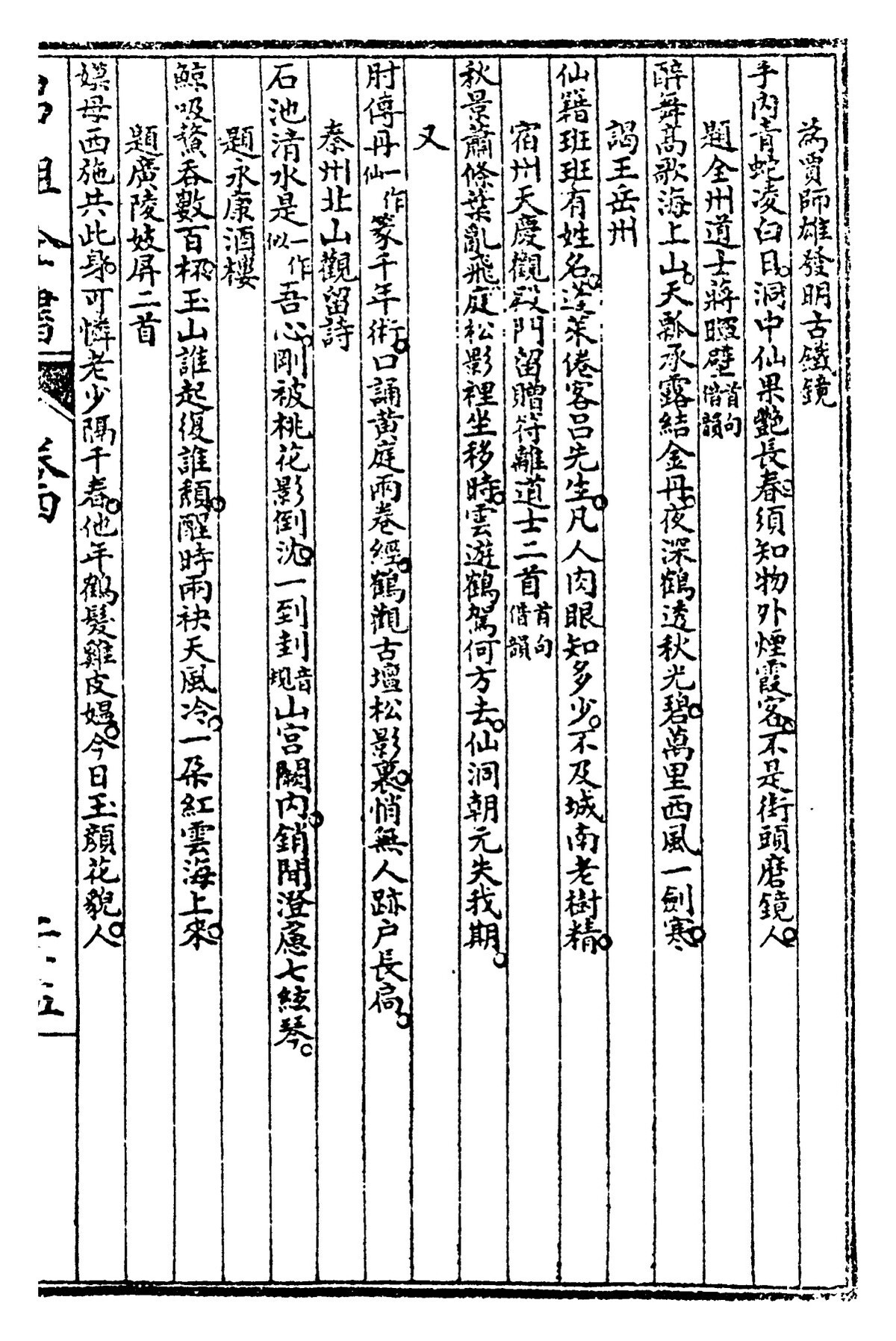 道家古籍《吕祖全书》(图10)