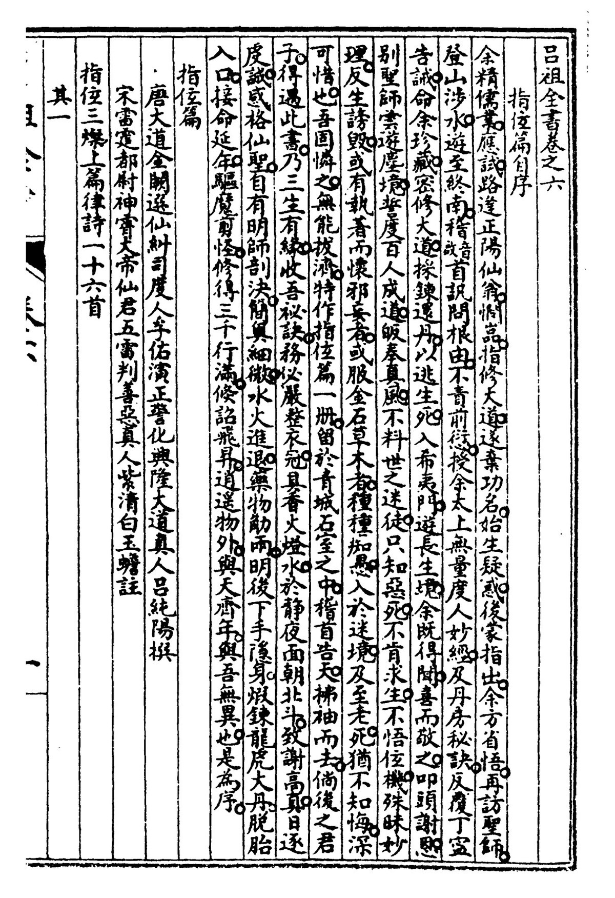 道家古籍《吕祖全书》(图11)