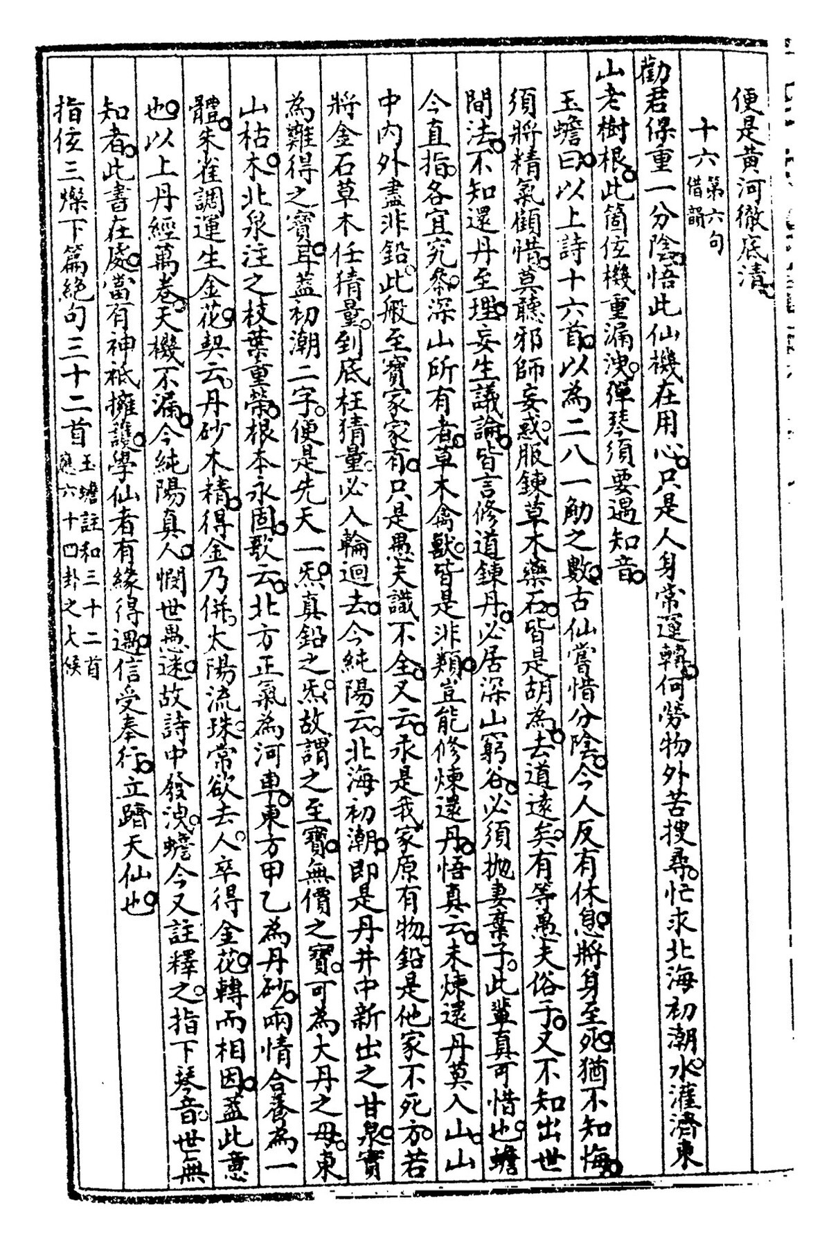 道家古籍《吕祖全书》(图12)