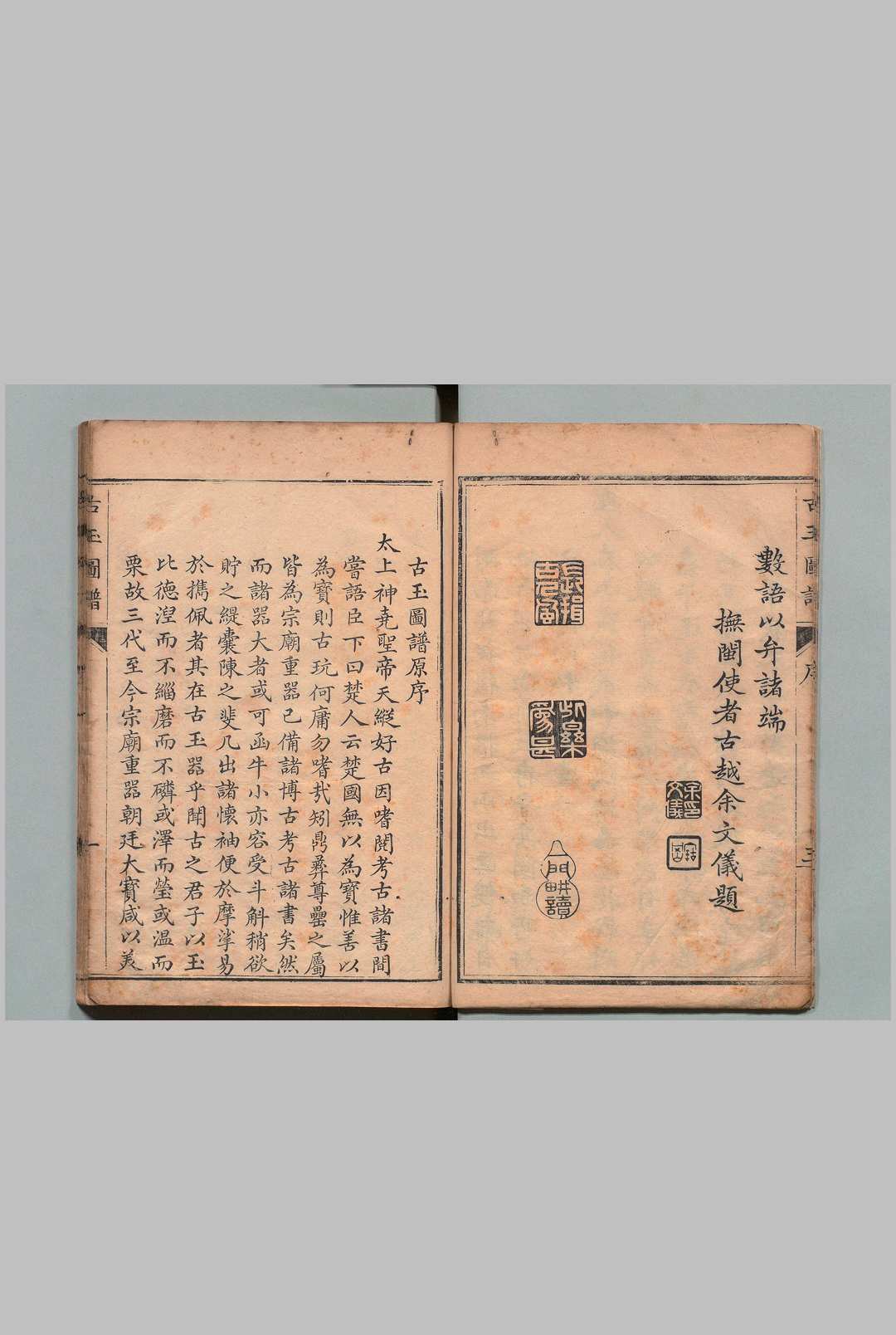 古玉图谱 32卷 龙大渊（宋）余大仪（清）刊本(图2)