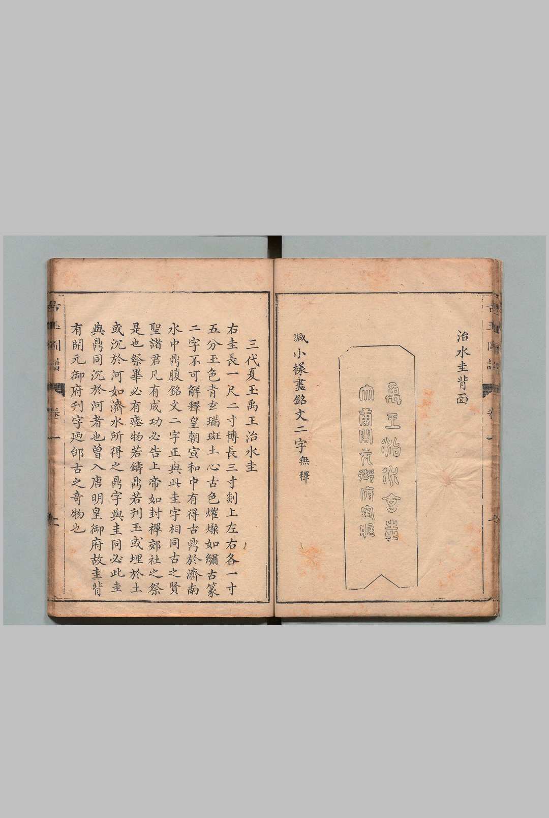 古玉图谱 32卷 龙大渊（宋）余大仪（清）刊本(图4)