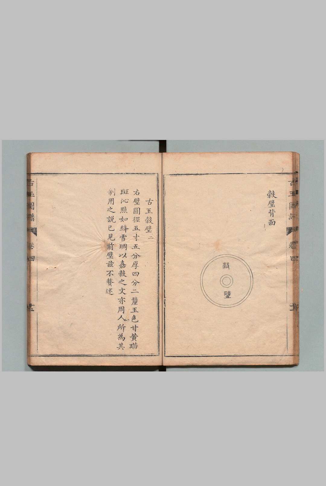 古玉图谱 32卷 龙大渊（宋）余大仪（清）刊本(图5)