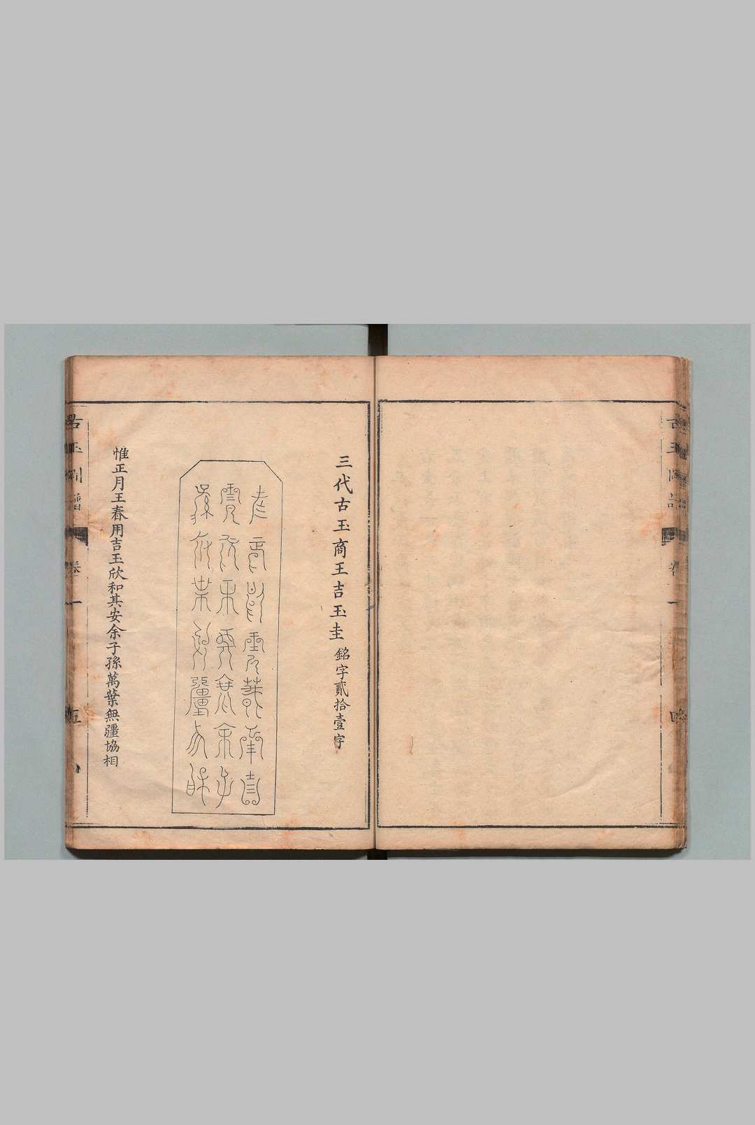 古玉图谱 32卷 龙大渊（宋）余大仪（清）刊本(图6)