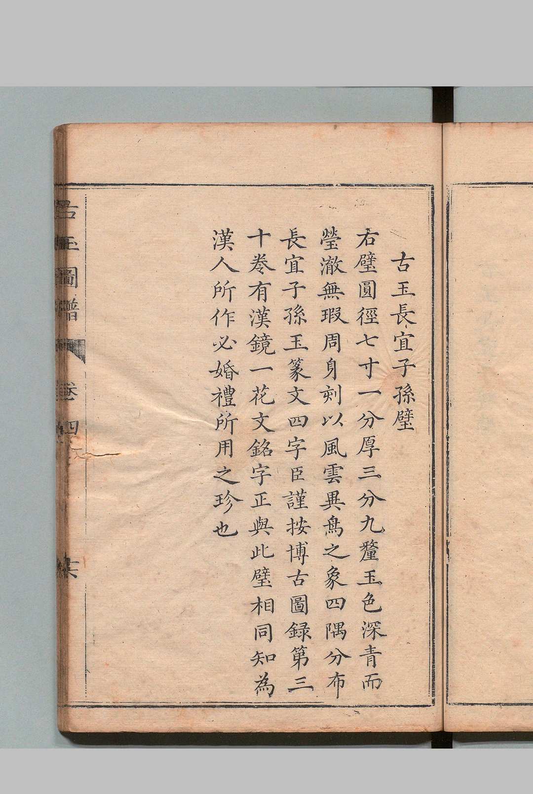 古玉图谱 32卷 龙大渊（宋）余大仪（清）刊本(图9)