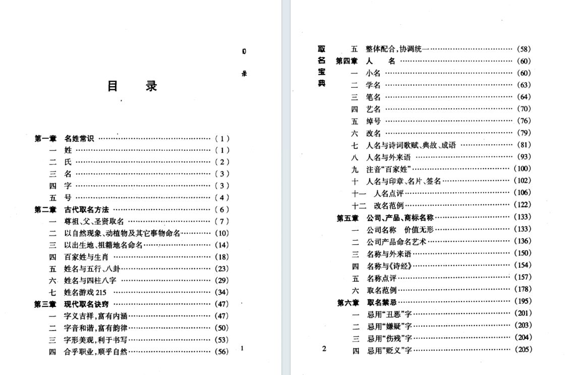 姓名学书籍《取名宝典 》巨天中(图2)