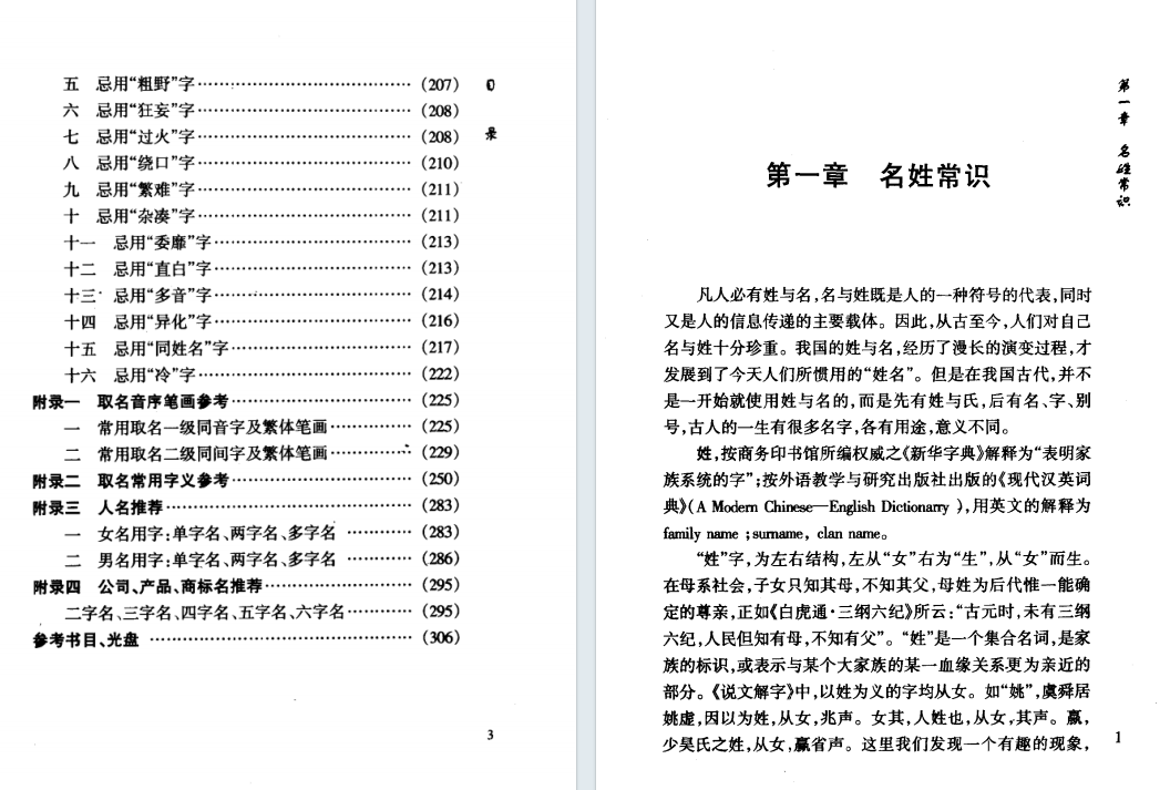 姓名学书籍《取名宝典 》巨天中(图3)