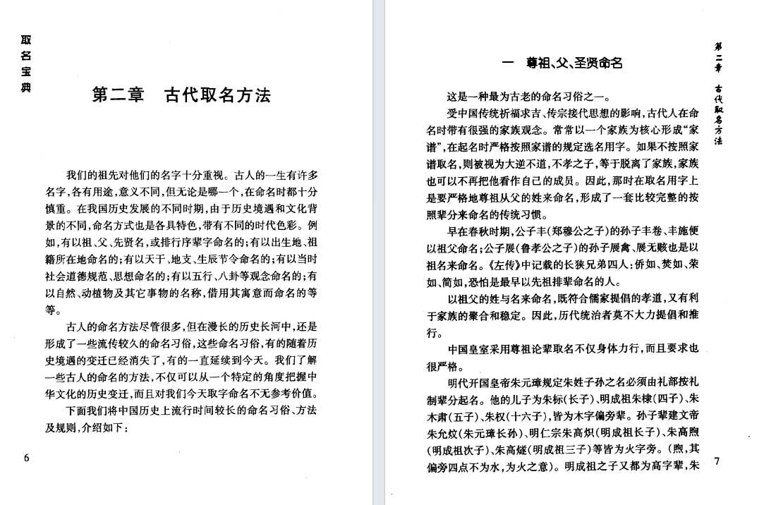 姓名学书籍《取名宝典 》巨天中(图4)