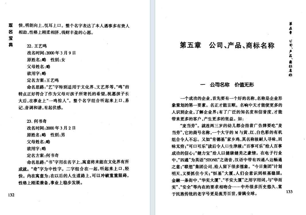 姓名学书籍《取名宝典 》巨天中(图8)