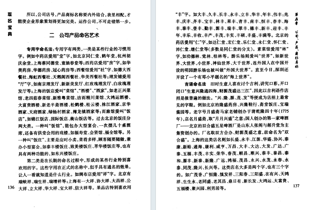 姓名学书籍《取名宝典 》巨天中(图9)