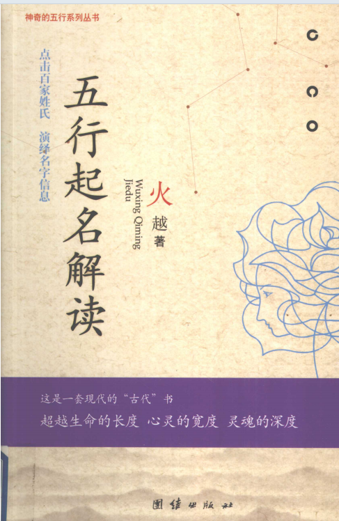 姓名学书籍《五行起名解读》火越(图1)